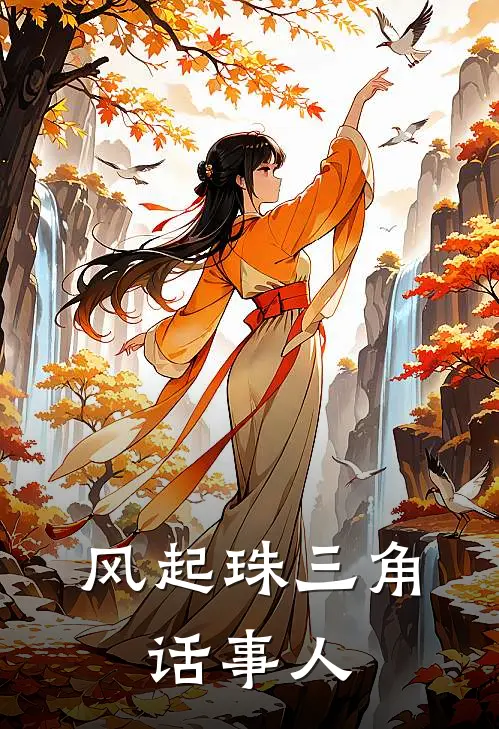风起珠三角：话事人