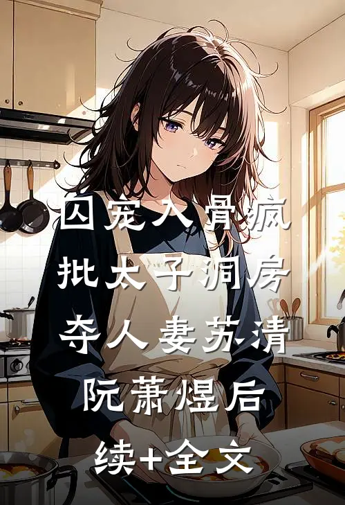 未婚夫为救白月光把我丢下顾页陆依依