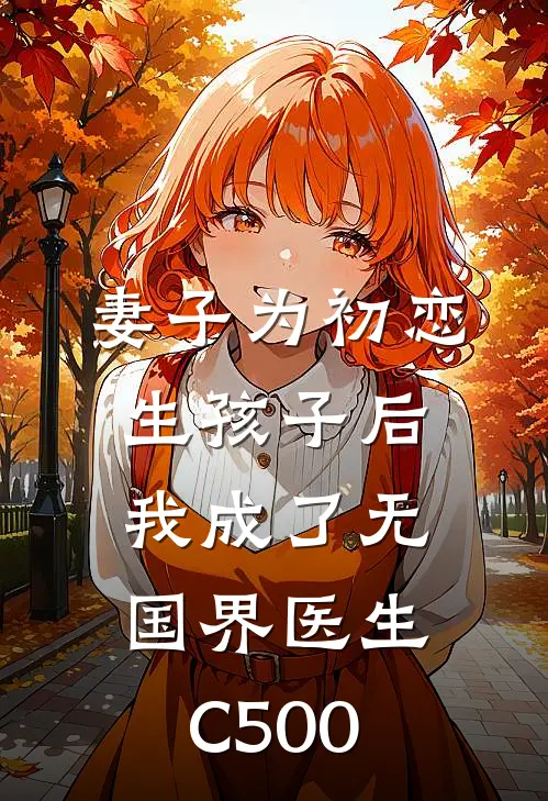 上世他辱我强嫁，今生我嫁他九叔当王妃全文无删减