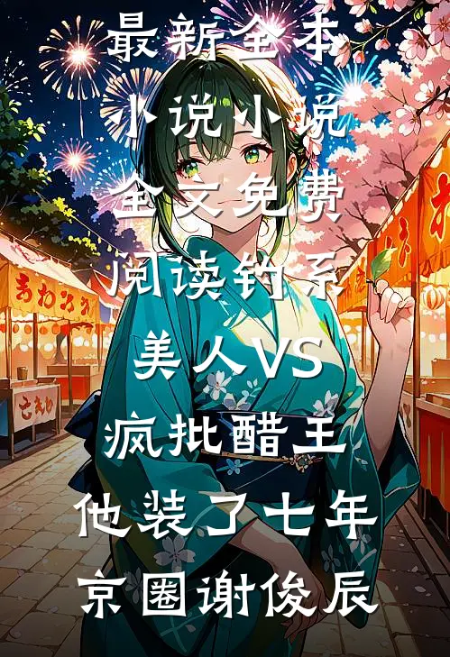国庆探亲假回家后，我把老公和助理扫地出门