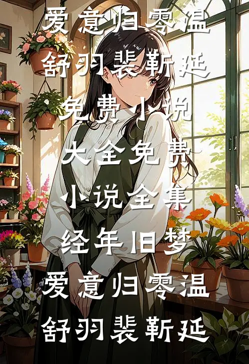 爸妈假离婚分五千万，还好我能看见弹幕