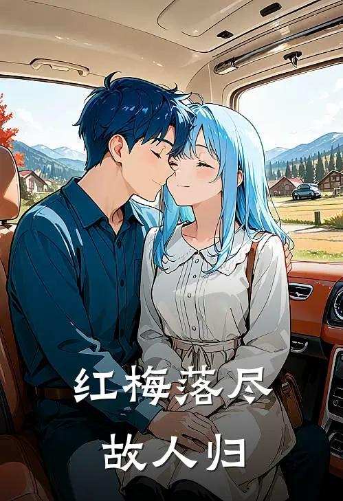 一胎双宝，糙汉皇帝夜夜惹火燃尽番外+无删减