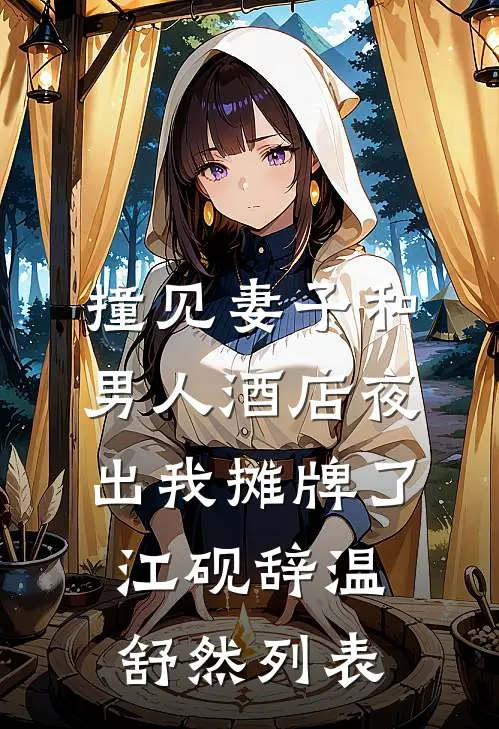 爱到遍体鳞伤全局