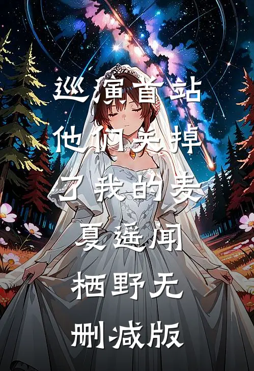 师傅可恶，修炼从师娘开始！后续+全文