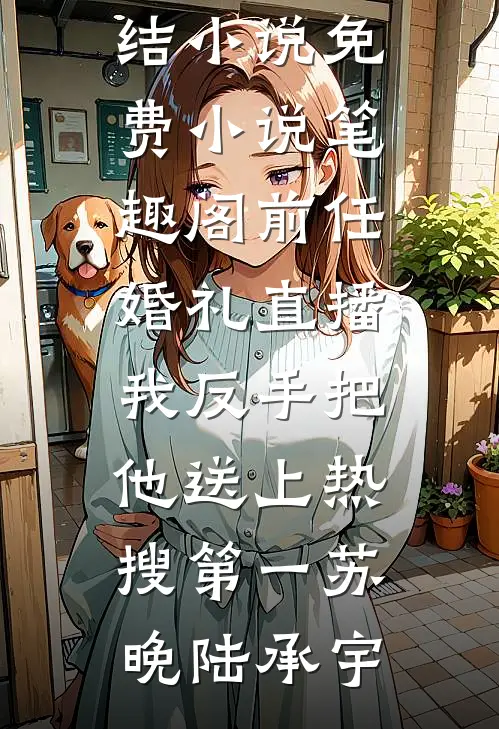 我的狗拍下了丈夫和小三的出轨证据
