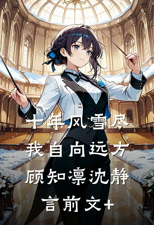 偏执前夫失忆后更疯了