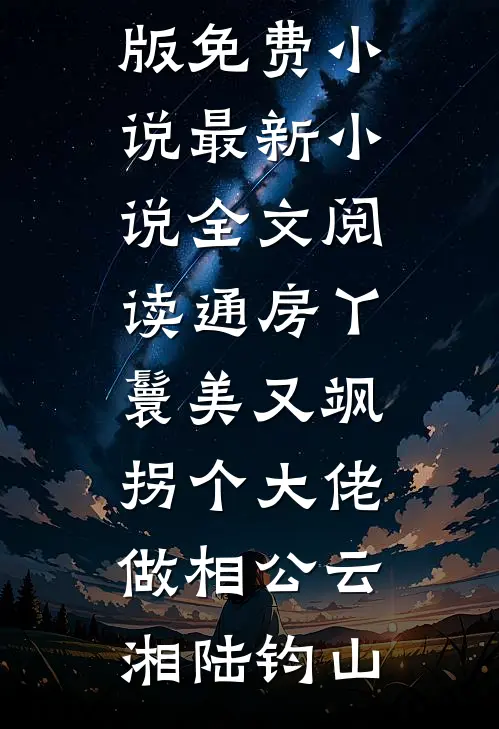 恨海情天，后会无期