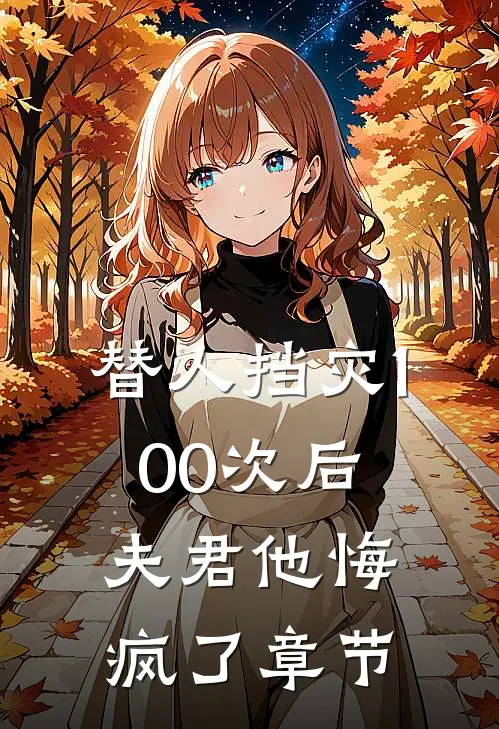 得知我是富豪女儿后，男友被狠狠打脸