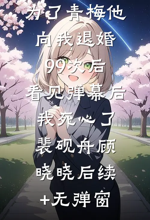 盗笔：谢与起灵书小七王盟全集