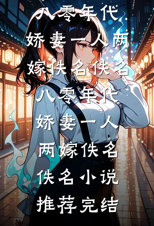 相亲当天，我拉黑了银行行长