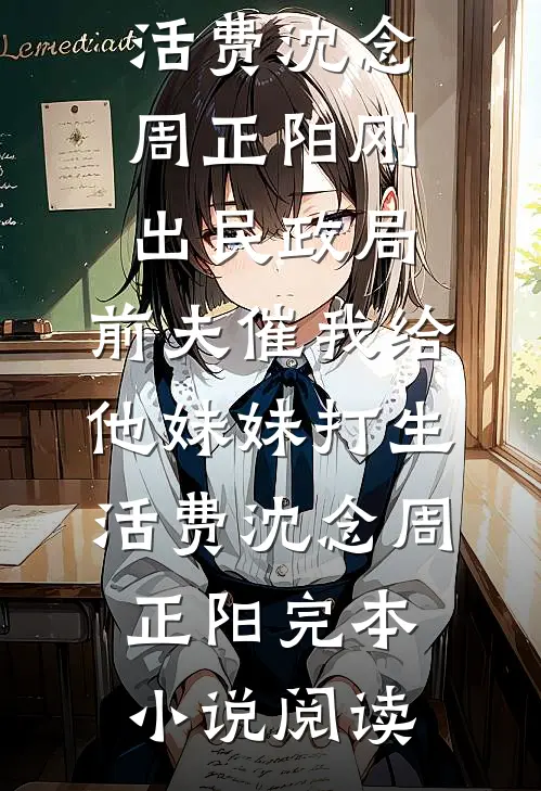 天后喝了忘情水，却忘记了魔尊章节