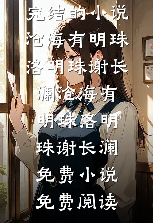 室友网恋骗钱让我背锅，可我连手机都没有最新