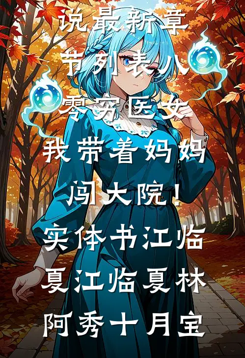 偏逢你，冬又至全文章节
