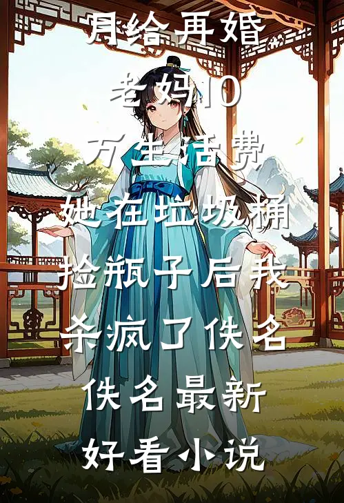 多情遗恨伤离别小说免费阅读全文