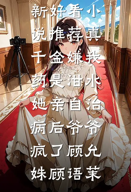 38.8元嫁妆变练功券，老公说用来给公婆买养老房了