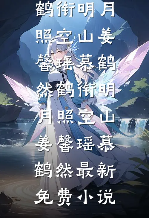 春深宫闱寒全篇
