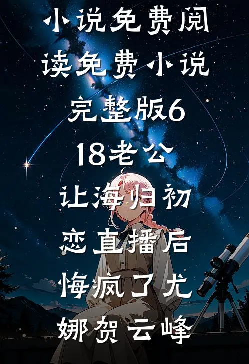 末世降临：开局变成小丧尸全新