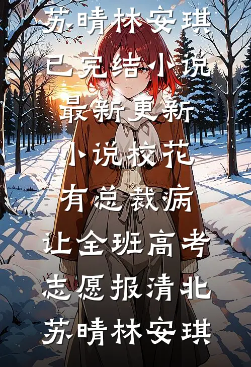 偏逢你，冬又至热门