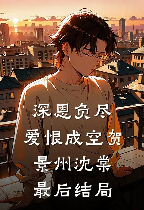 重生后，我成了反派白月光长篇小说推荐