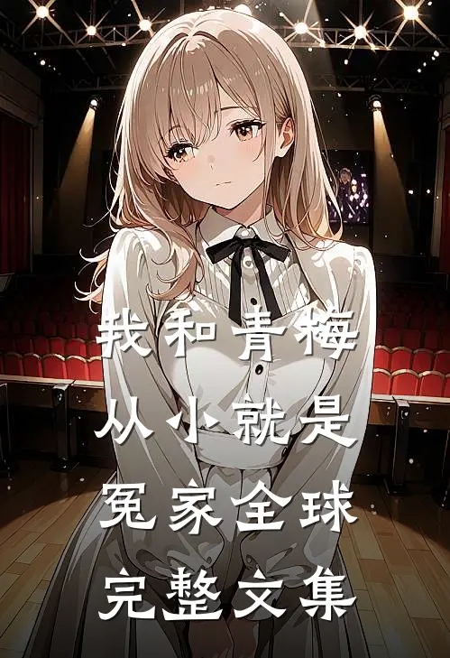 老公为辅导员脱罪后，他悔疯了！后续+结局