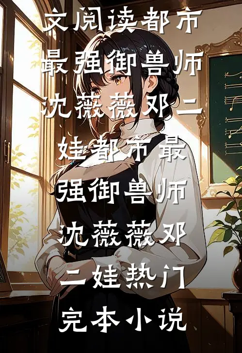 往事难回首，枝浮月明中
