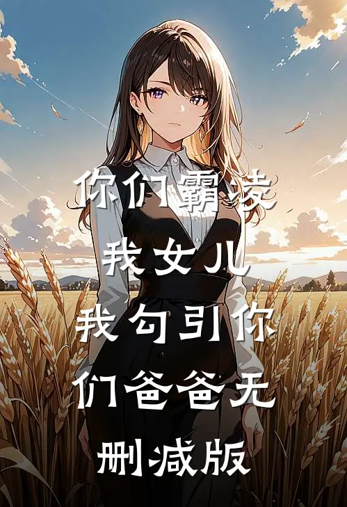 婆婆住院那天，丈夫让我把陪嫁房卖给他弟