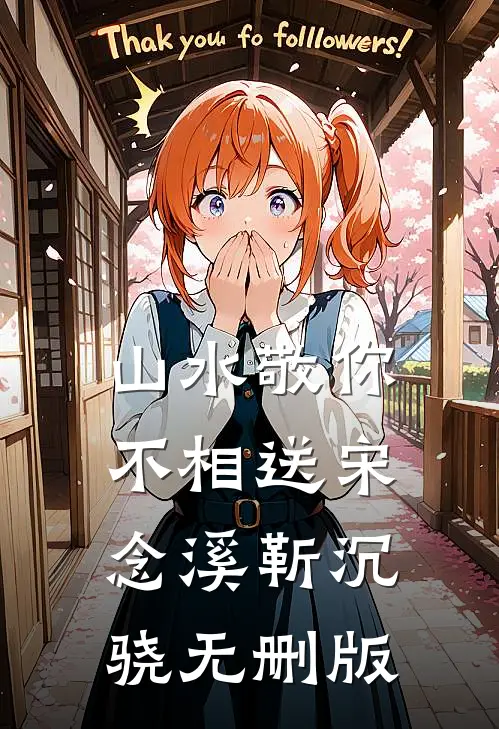重生七零，渣男和养母悔疯了全文阅读最新