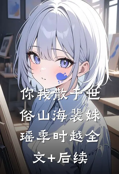 揣双胎部队认亲：禁欲军官缠着亲小说免费