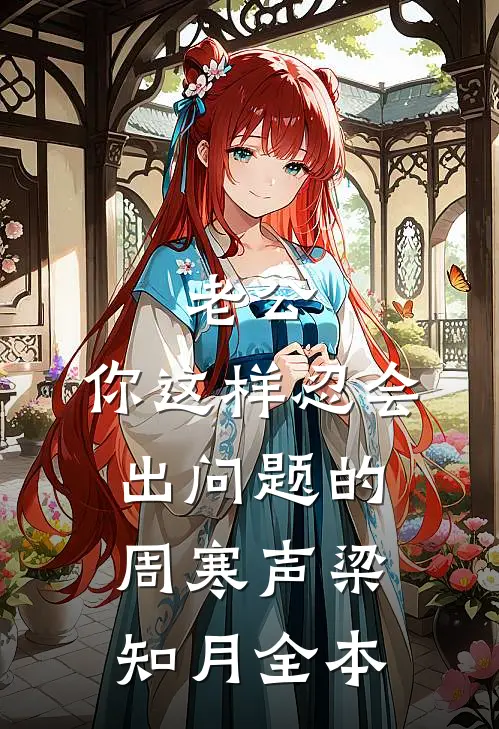 崩铁：黑塔女士这么看我怎么办？全文无删减