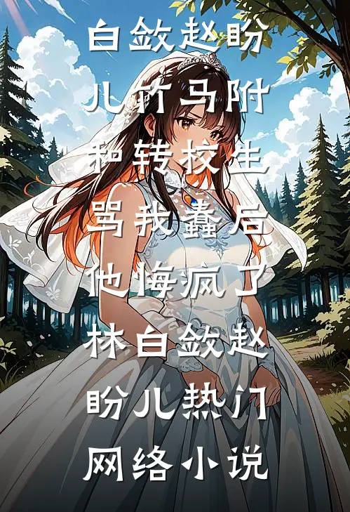 爱似雪迹无声无广告