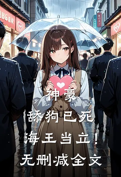 金丝雀的自我修养全文