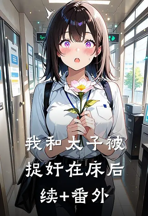 那些年，我在东莞遇到的女人们全局