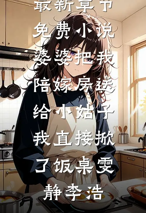 过客已完结版