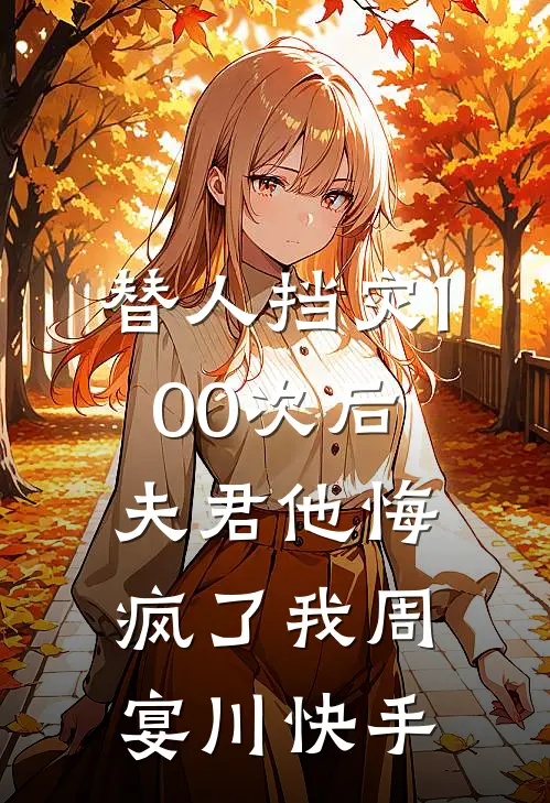 夫君嫌我天生神力，我转头嫁给摄政王