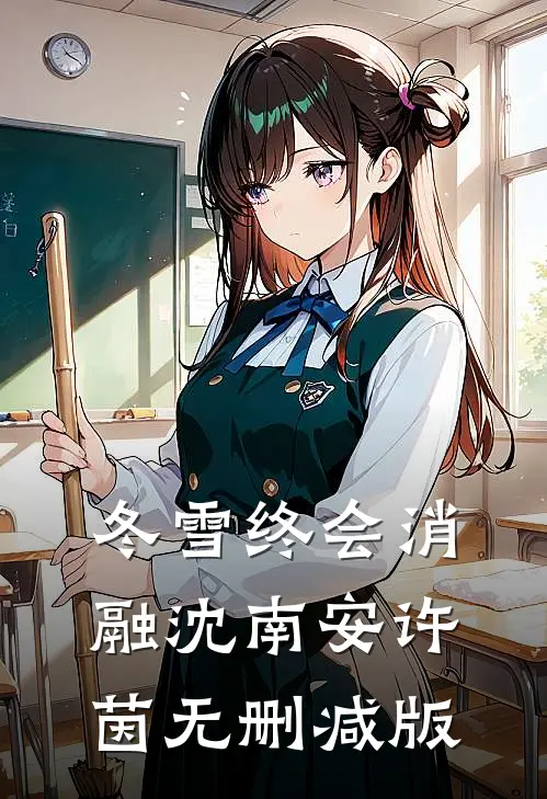 老婆给女儿认了个干爸，我直接离婚爽文