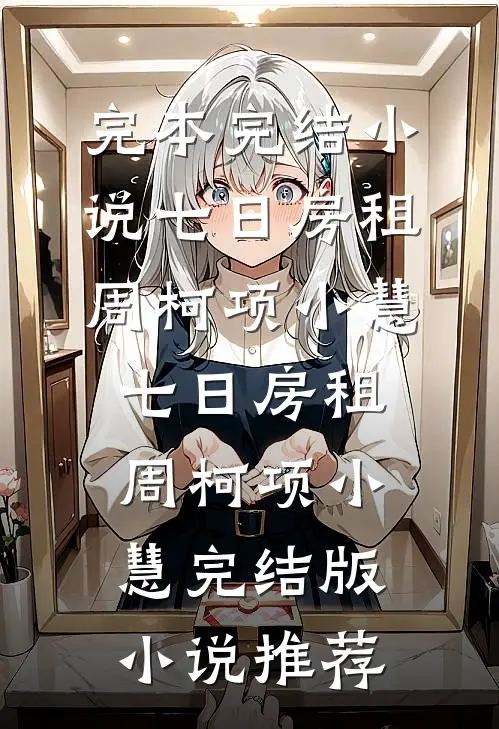 老中医开挂：仇人见血，美女如云未删减版