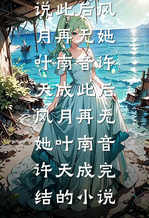 新继父把我当小三羞辱后，妈妈疯了