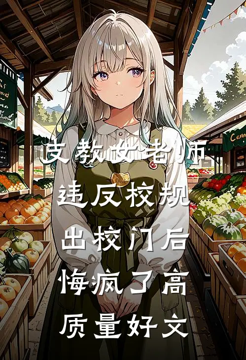 重生后，我听到了恶毒婆婆的心声无删减+无广告