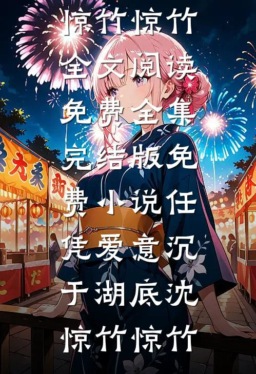 阎王夫君喂我绝子汤，我跳入轮回后他一夜白头全文章节