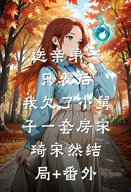 又乖又欲，京圈大佬一眼沦陷小说免费阅读全文