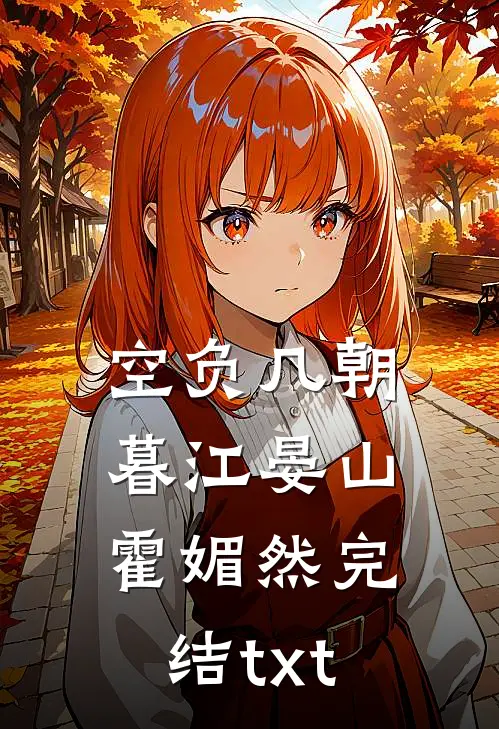 和金融寡头儿子撞车后，他追妻火葬场了