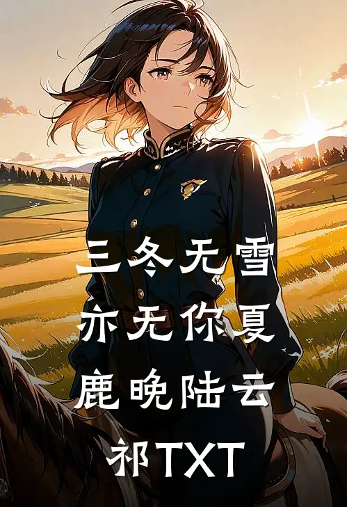 我的东莞嫂子最完整版
