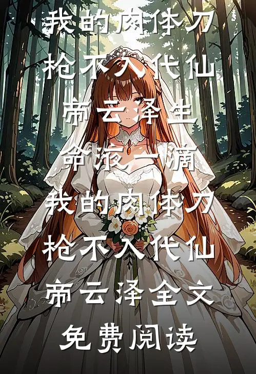 社会大哥：从退伍军人开始完整阅读