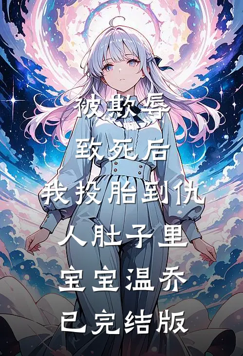 逃荒差点被吃，还好我是末世来的精品选集