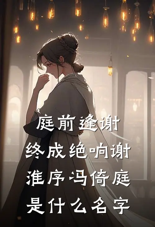 我，废柴少主，抬手碾穿所有恶人