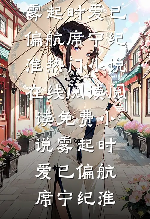 四年后重逢，他抱着崽喊我别走