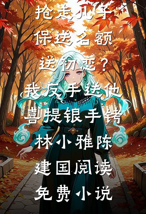 时空破碎，爱恨余灰全文阅读最新