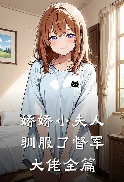 攻略失败后，我要求女友亲手火化我