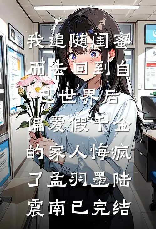 高考后被拉进规则怪谈，我死后全家悔疯