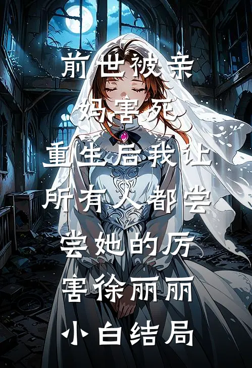 春闺梦里人全章节